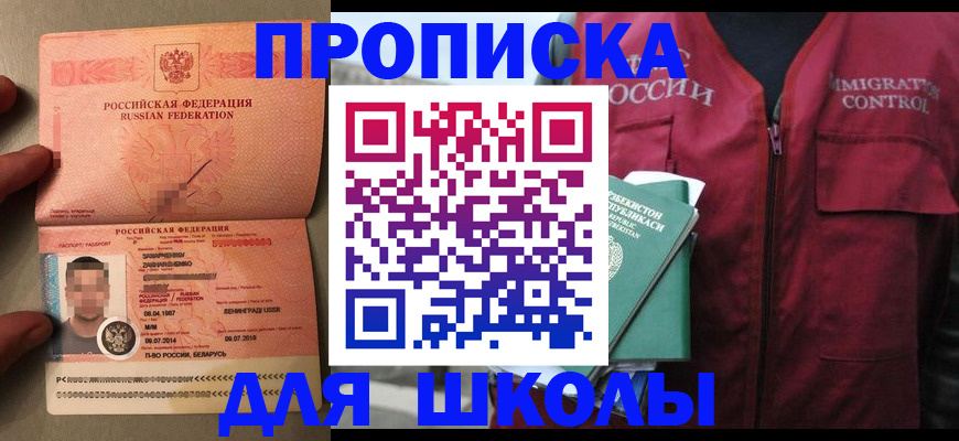 прописка штамп в Елизово